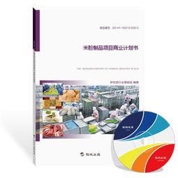 米粉制品精深加工項目商業(yè)計劃書（旗訊網(wǎng)企業(yè)策劃版）